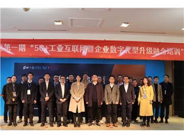 苏州移动参加“5G+工业互联网暨企业数字化转型升级融合培训”活动