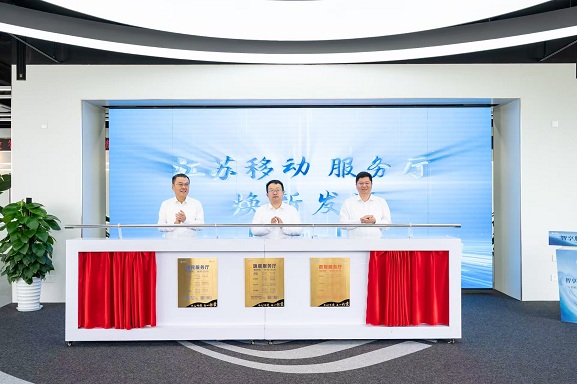 【0】江苏移动服务厅正式发布.jpg