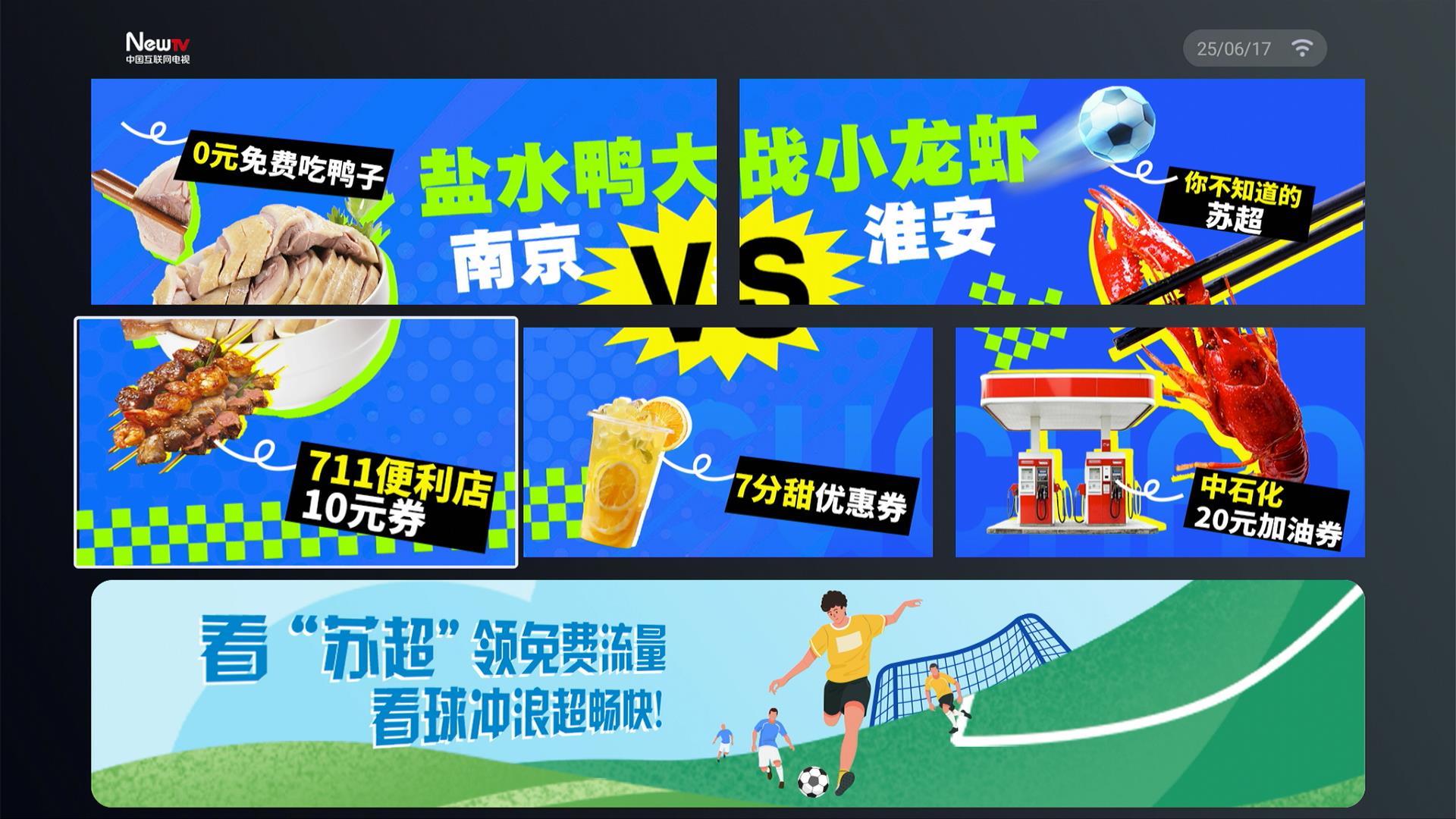 “周边好生活”频道上线的观赛礼包.png